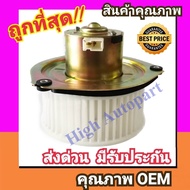 โบเวอร์ นิสสัน UD 350320420 24v. BLOWER MOTOR Nissan UD350UD320UD420 24 โวลต์ โบลเวอร์ พัดลม แอร์ Ai