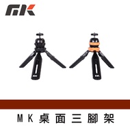 【MK】MK桌面三支架  攝影機支架  投影支架  相機支架  手機支架