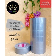 Colored Cloth Tape Width 2 Inches 2.5 3 Length 50 Yards Use To Close The Box Repair Leaks Tax Invoic