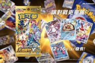 Pokemon S12a 中文版  VSTAR 天地萬物 原箱 20盒