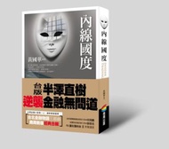 內線國度
