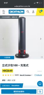 充氣沙包 香港迪卡儂購入