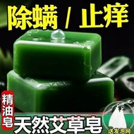 Wormwood Essential Oil Soap Hall Hu Bath Mite Removal Soap Deep Cleansing Itchy Handmade Soap Herbal