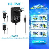 Glink GAC9 Switching Adaptor 9V1A /2A /3A หม้อแปลง Adapter