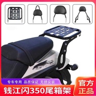 Suitable for Flash 250AMT Money River Flash 350 Motorcycle QJ350-12E Rear Rack Tail Box Bracket Modi
