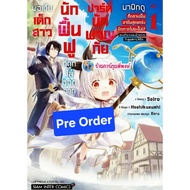 Pre When Collecting A Young Girl Who Was Fired From The Adventurer Party Volume 1 (135)smm (Send S.c
