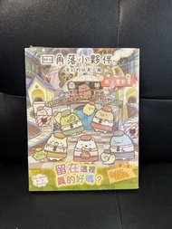 全新 角落小夥伴 奇幻的玩具工廠