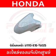 ชุดสี HONDA FORZA350 ปี2025 (สีขาว) ของแท้เบิกศูนย์