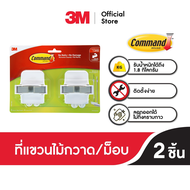 3M™ Command™ คอมมานด์ ที่แขวนไม้กวาด/ม็อบ 17007 รับน้ำหนักสูงสุด 1.8 กก. (2ชิ้น)