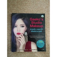 Gaeko's Studio Makeup Beautiful And Bouncy Can Be Made. Korean Style (A32)