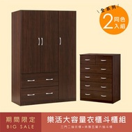 [特價]《HOPMA》樂活大容量衣櫃斗櫃組 台灣製造 衣櫥 六抽 三門 收納櫃 抽屜櫃-胡桃木