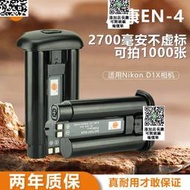 蒂森特EN-4電板適用Nikon尼康 D1 D1H D1X壹體機EN4單反電.池相機充電器