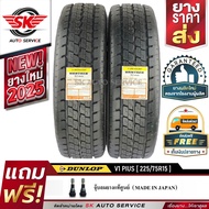 DUNLOP ยางรถยนต์ 225/75R15 (ล้อขอบ 15) รุ่น VANTREK V1 PLUS 2 เส้น (ใหม่กริ๊ปปี 2025)