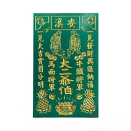 现货 大伯爷 二伯爷 大二伯爷 神牌 木牌 阴神 一见发财 一见大吉 天下太平 Wooden Board Ready Stock