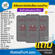 ฟิล์ม Ceramic กันเสือกแบบด้าน Realme GT 7 ,Realme GT 7T, Realme P3 5G,Realme 10T 5G, Realme 10 Pro 5