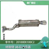 Luxgen 6U6u6 Rear Section Exhaust Pipe Rear Section Muffler Tail Section Muffler Exhaust Tube