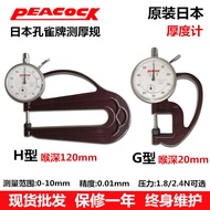 Japan Peacock Peacock Brand Thickness Gauge 0-10mm Thickness Gauge Gauge H Type Thickness Gauge Leat