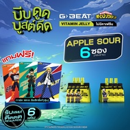 G-BEAT APPLE SOUR JELLY 180g. PACK6 แถมฟรี !! การ์ด MHA (แบบสุ่ม)