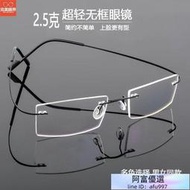 無框眼鏡 金屬合金無框眼鏡 男女款商務鏡架近視眼鏡 框 超輕平光防藍光配變色眼鏡