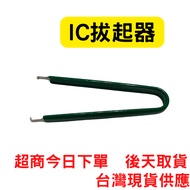 IC Clip Terminal Extractor Motherboard Extractor IC Clipper Motherboard IC Clip Chip Extractor Chip 