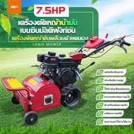 MAKRO Online เครื่องตัดหญ้า 7.5 แรงม้า เครื่องตัดหญ้าขับเคลื่อนด้วยตนเอง เครื่องยนต์เบนซิน หน้ากว้าง