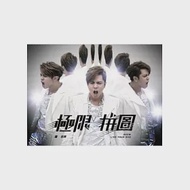 羅志祥 / 極限拼圖LIVE TOUR 2DVD (白色戰士版)