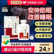 顺势安神补心丸入睡助眠药失眠安眠官方定志丸改善睡眠旗舰店正品Homeopathy Anshen Buxin Pill Sleeping Sleep Aid Insomnia Anan20260514