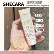 SHECARA 坚果面膜 （去黑头/去角质/去闭口）SHECARA Nutritious Refreshing Mask 80g