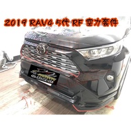 小鳥的店 豐田 2019-2025 五代 RAV4 RF空力套件 運動版 前下巴 後下 台製 黑色實車 配件改裝 