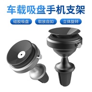 Air Outlet Vacuum Suction Cup Rotating Mobile Phone Holder Aluminum Alloy 360 Car Wholesale Car Navi
