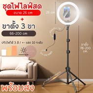 LED RING LIGHT 26 cm (10 Inches) Live Set With Tripod Stand Up To 2 Meters 3-Color 10-Level Brightne