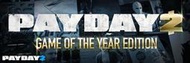 STEAM PAYDAY 2 : GOTY Edition 劫薪日 2 : 主程式+DLC組合包