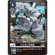 Gotsumon (X Antibody) P-144 (LM04) Digimon Card Game