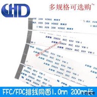 【小雲精選國際購】200mm FFC/FPC軟排線同向1.0mm 6/8/10/16/18/20/40P連接線扁平