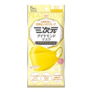 三次元鑽石口罩 白金系列 5枚裝（金絲雀黃）