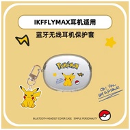 iKF Fly Max保護套適用于 iKF Fly Max主動降噪藍牙耳機2024新款無線耳機套皮卡丘卡通透明軟殼