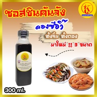 ⚡ ซื้อ 1 ได้ถึง 2 ⚡ 샘표 진간장S Sempio Soy Sauce Jin S ซอสชินคันจัง ซอสดองเกาหลี ซอสถั่วเหลืองเกาหลี สำห