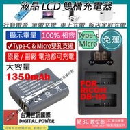 愛3C 免運 台灣 世訊 Ricoh DB110 USB 充電器 + 大容量電池 GR3 GRIII WG6 G900