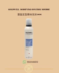 GOLDWELL -BODIFYING CONTROL MOUSSE 豐盈定型慕絲泡沫