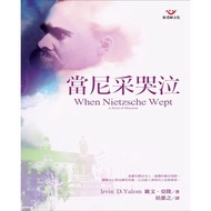 [Traditional] [Books] When Nietzsche Cries (Aaron Aaron, Hou Weizhi