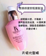現貨‼️ Kerasys可瑞絲天使光免沖洗護髮乳70ml