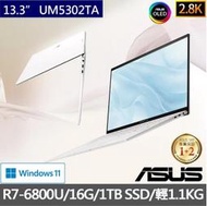 ~專賣NB~ ASUS 華碩 UM5302TA-0398W6800U 白 / 2.8K OLED (特價~有門市)