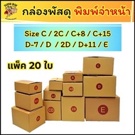 (20 Pieces) Postal Box Size C CD 2C C+8 D D-7 2D D+11 E Parcel Thick Fast Delivery