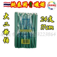 🇹🇭纯泰国青蜡烛🇹🇭 （大二爷伯蜡烛）24支装 17cm 三象牌蜡烛 /Thailand erawan green candle