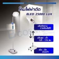 โคมไฟผ่าตัด LED ดวงใหญ่ ขนาด 8 ดวง 25000 LUX สว่าง ประหยัดไฟ