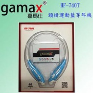 LG HBS730 HBS750 GAMAX HF-740T 頸掛式藍芽藍牙耳機 一對二 雙待機 藍牙4.0版
