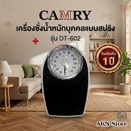 DT-602 Camry เครื่องชั่งน้ำหนักบุคคล แบบสปริง รุ่น DT-602 ยี่ห้อ Camry