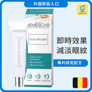 Remescar - 比利時 眼瞼下垂眼霜 8ml（平行進口）
