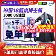 【立減20】酷睿i7i9級/18核/rtx3080/3070/電腦主機全套辦公電競游戲臺式diy水冷組裝機箱一體直播配置