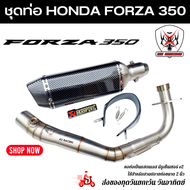 ชุดท่อ HONDA Forza350 ท่อแต่ง HONDA Forza350 วัสดุแสตนเลส 304 สวม 2 นิ้ว+ปลายท่อ AK14 นิ้ว